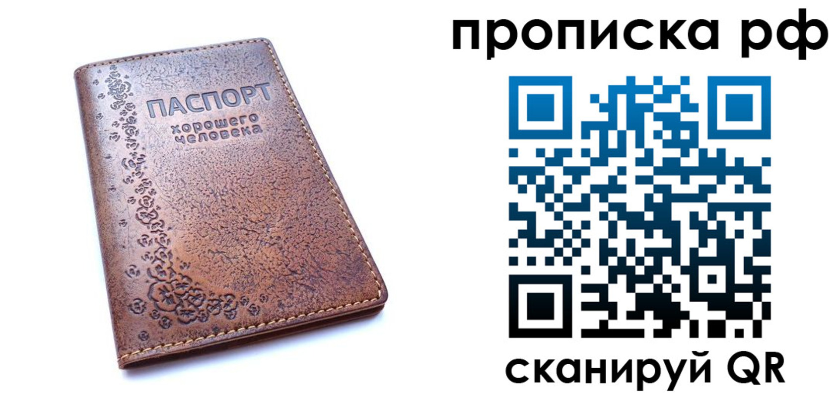 временная регистрация надежно в Уфе