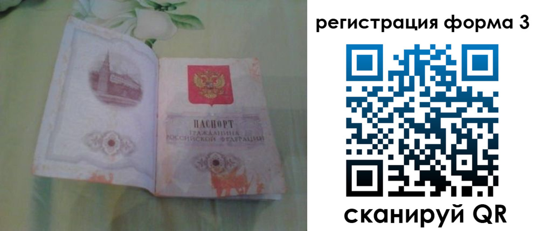 временная регистрация для всех в Уфе