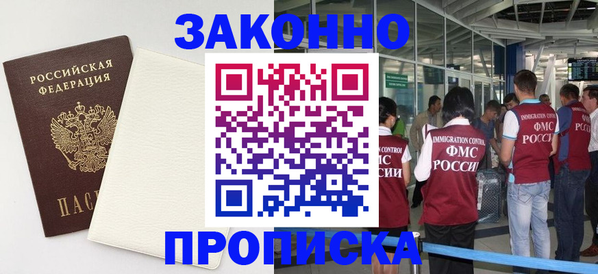 прописка в Уфе